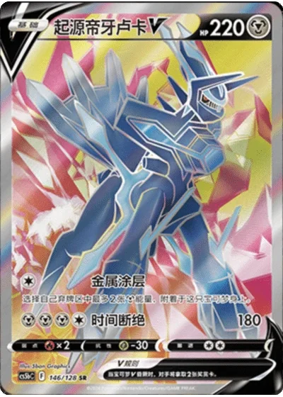 Origin Forme Dialga V