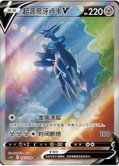 Origin Forme Dialga V