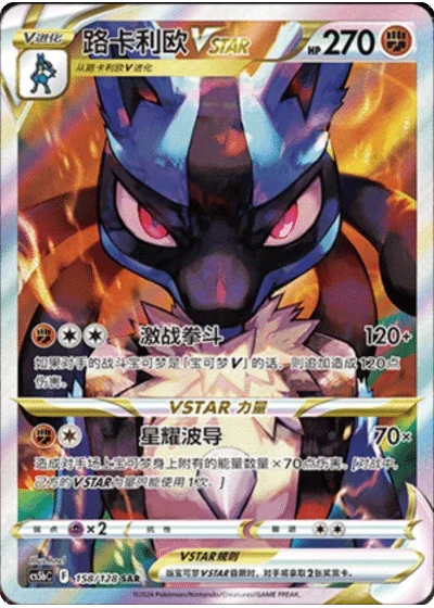 Lucario VSTAR