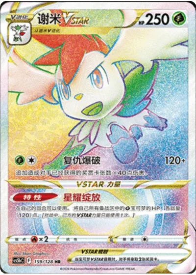 Shaymin VSTAR