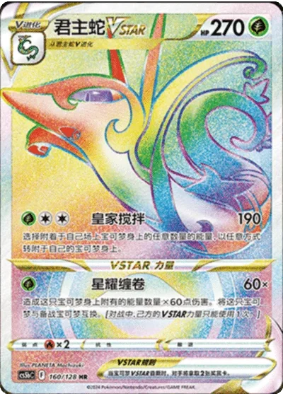 Serperior VSTAR