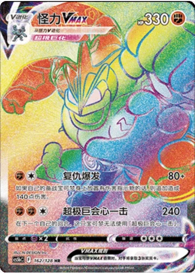 Machamp VMAX