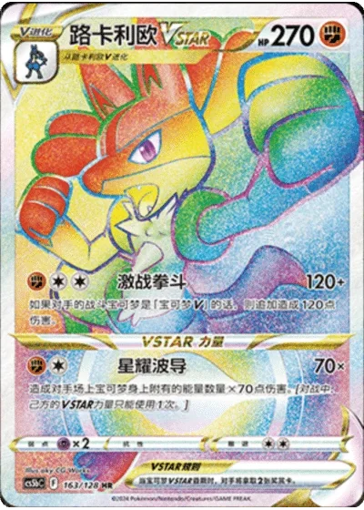 Lucario VSTAR