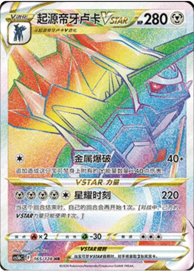 Origin Forme Dialga VSTAR