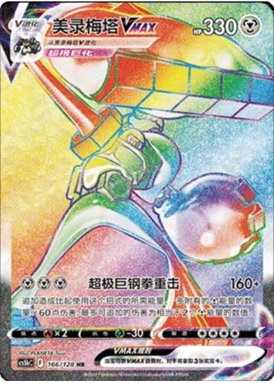 Melmetal VMAX