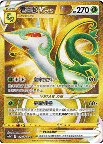 Serperior VSTAR