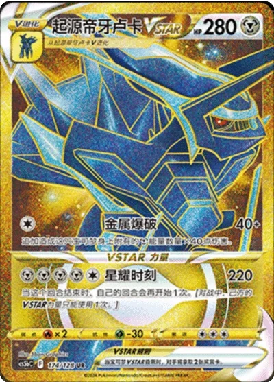 Origin Forme Dialga VSTAR