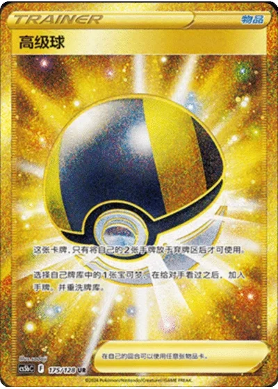 Ultra Ball