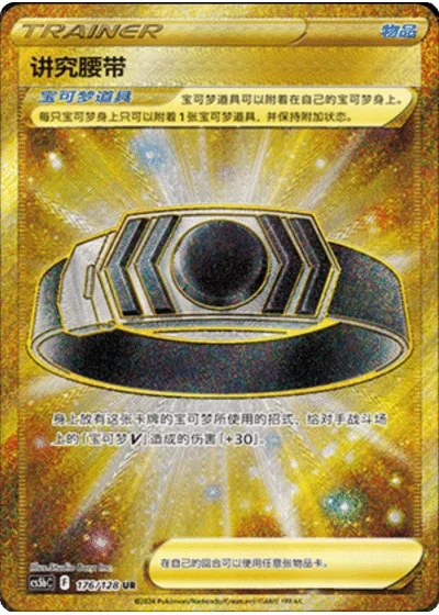 Choice Belt