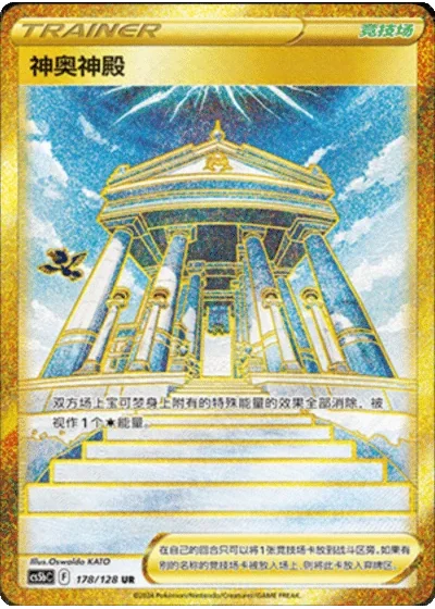 Temple of Sinnoh