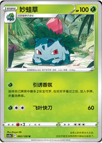 Ivysaur