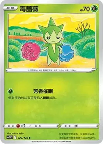 Roselia