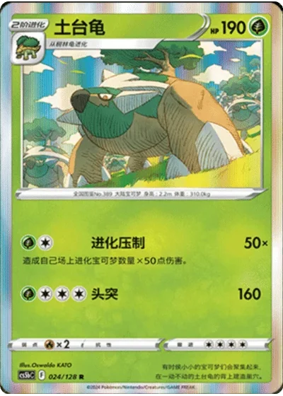 Torterra