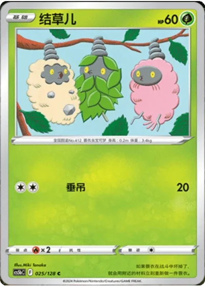 Burmy