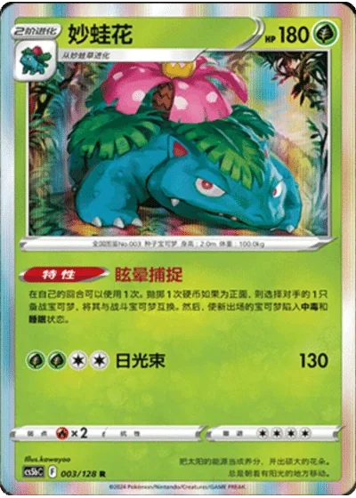 Venusaur