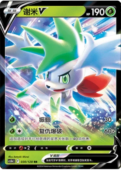 Shaymin V