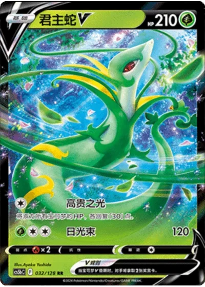 Serperior V