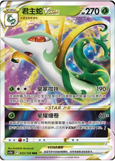 Serperior VSTAR