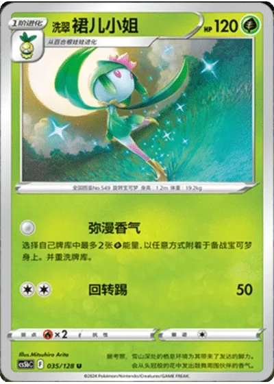 Hisuian Lilligant