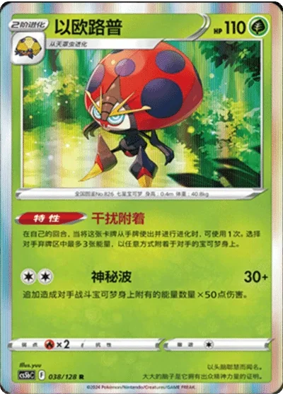 Orbeetle