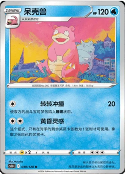 Slowbro