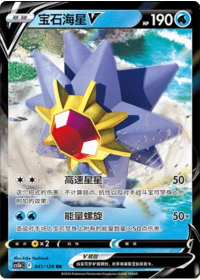 Starmie V