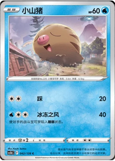 Swinub