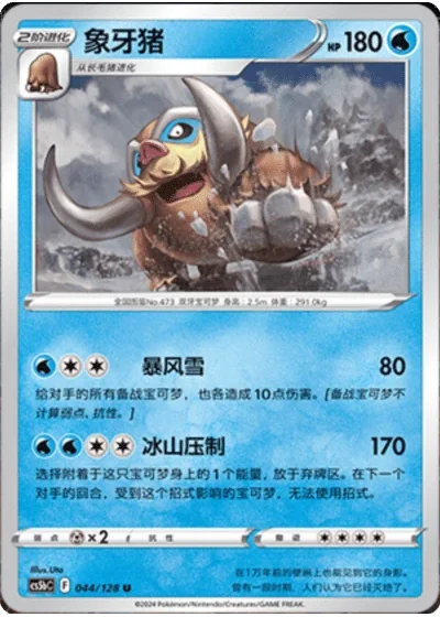 Mamoswine