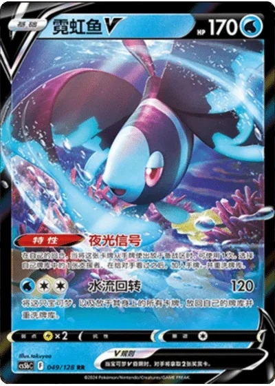 Lumineon V