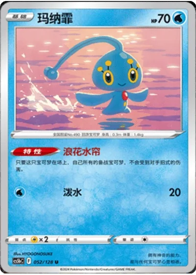 Manaphy
