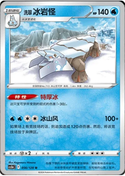 Hisuian Avalugg