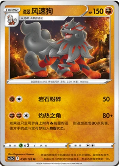Hisuian Arcanine