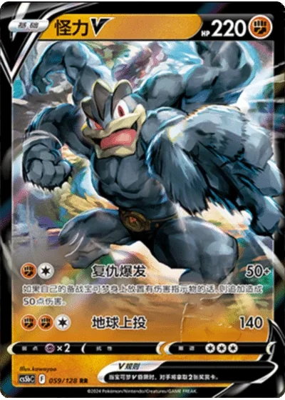Machamp V
