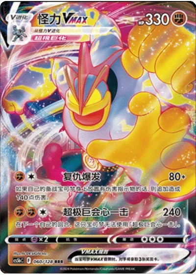 Machamp VMAX