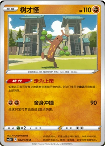 Sudowoodo