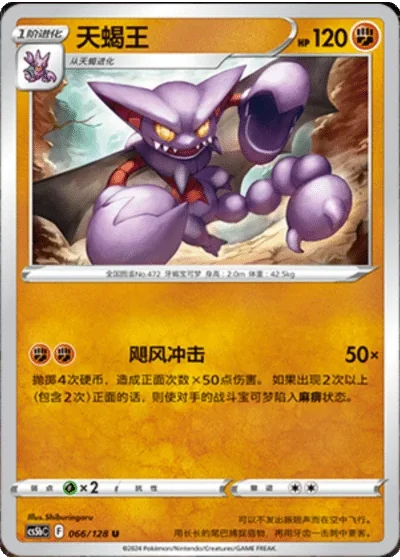 Gliscor