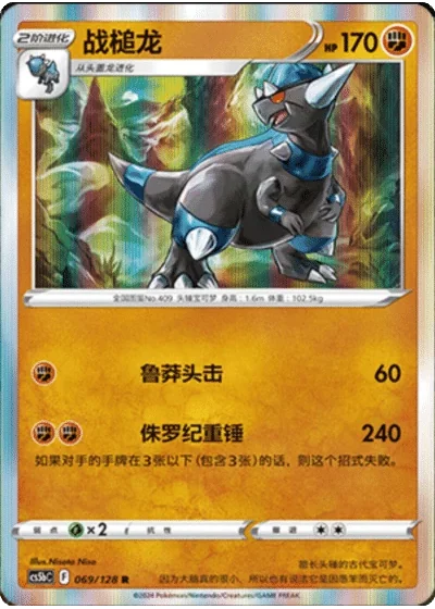 Rampardos