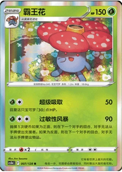 Vileplume
