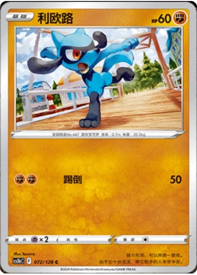 Riolu