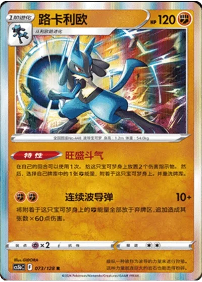 Lucario