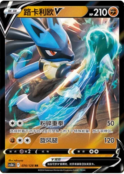 Lucario V