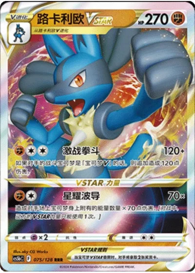 Lucario VSTAR