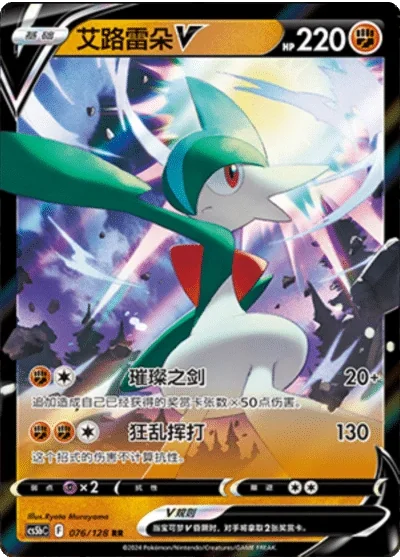 Gallade V