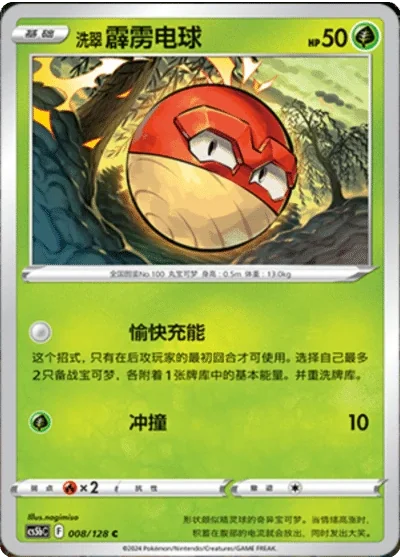 Hisuian Voltorb