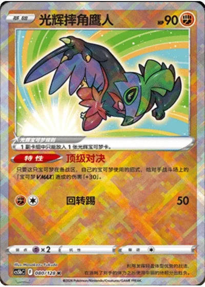 Radiant Hawlucha