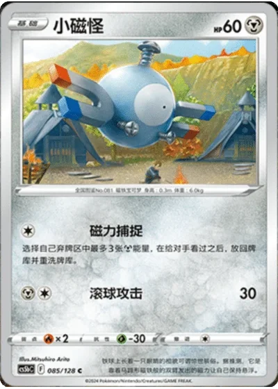 Magnemite