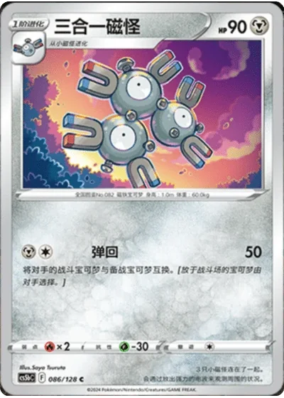 Magneton