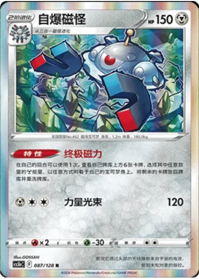 Magnezone