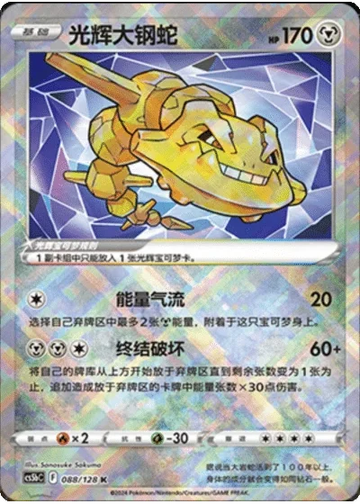 Radiant Steelix