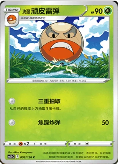 Hisuian Electrode